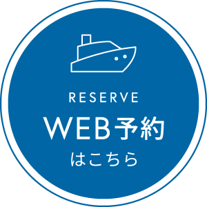 WEB予約はこちら